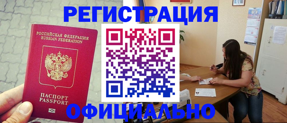 прописка от собственника в Зверево