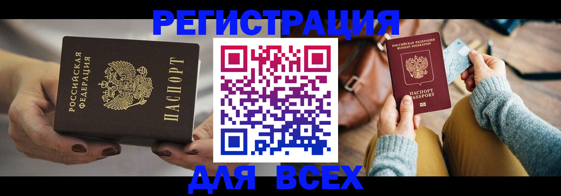 временная регистрация законно в Зверево