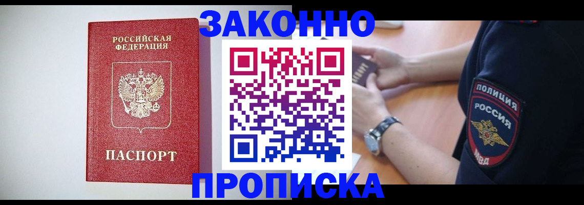 прописка 2025 в Зверево