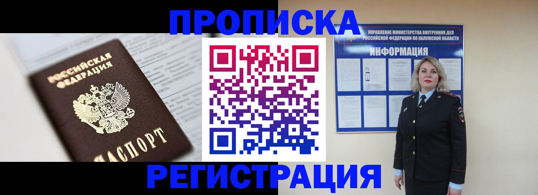 прописка от собственника в Зверево