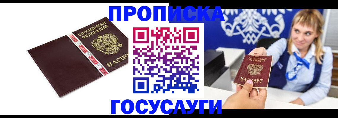 временная регистрация госуслуги в Зверево