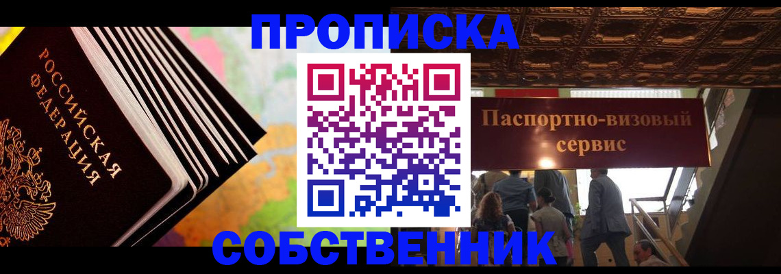 временная регистрация для школы в Зверево
